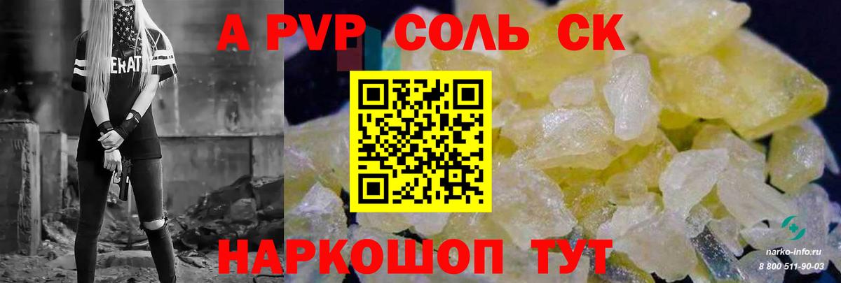 A-PVP Соль Новый Уренгой
