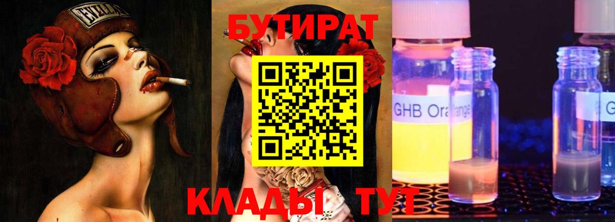 БУТИРАТ оксибутират Новый Уренгой