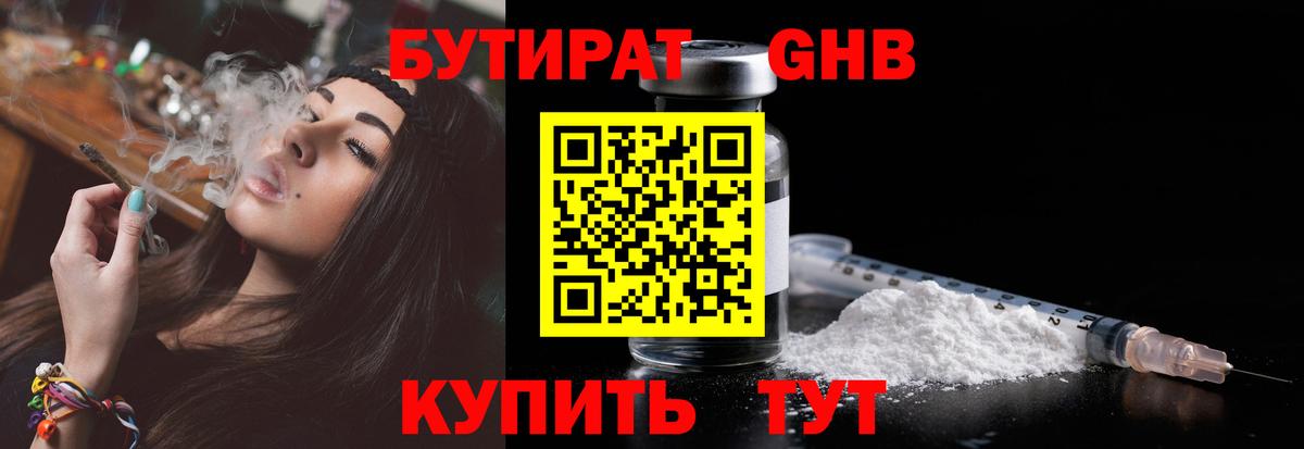 БУТИРАТ GHB  Вход с VPN  Новый Уренгой 