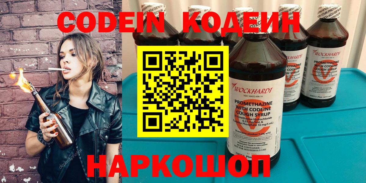 Codein напиток Lean (лин) Новый Уренгой
