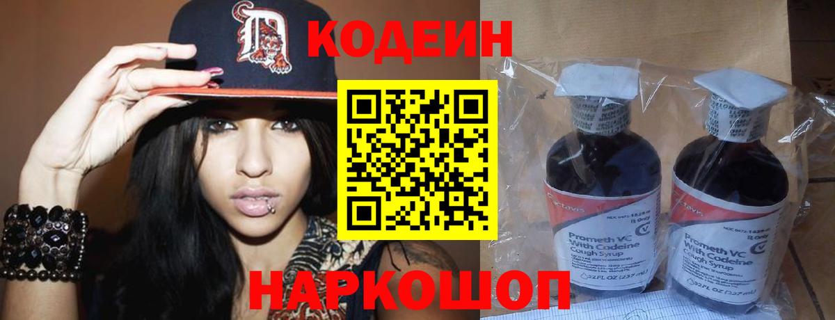 Кодеин напиток Lean (лин)  Вход с VPN  Новый Уренгой 