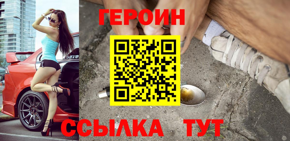 Героин Heroin Новый Уренгой