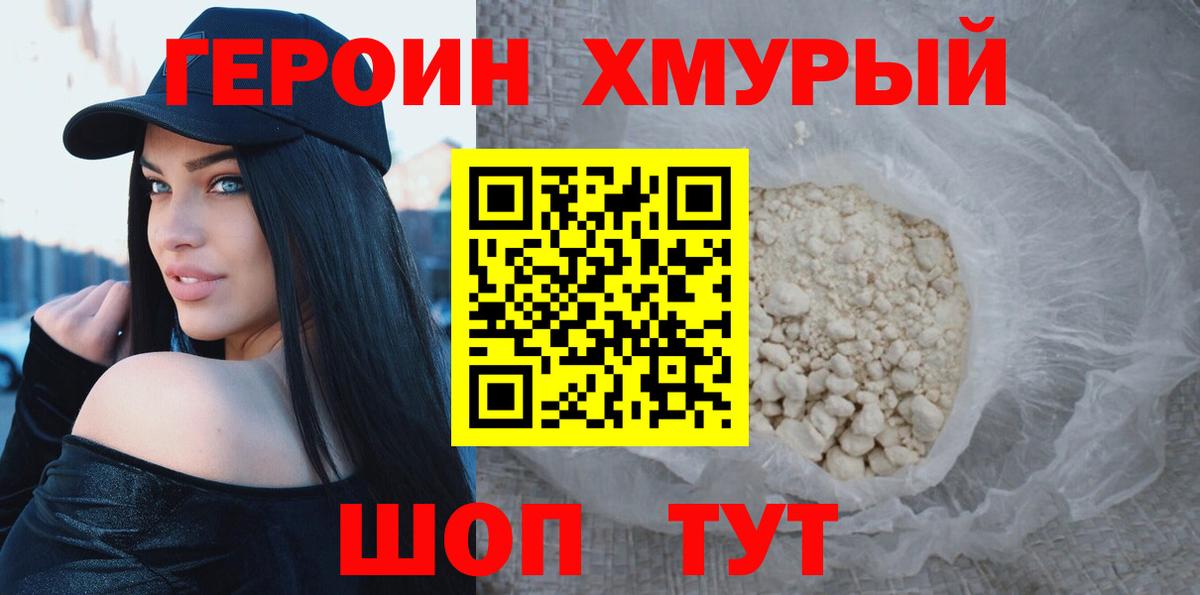 Новый Уренгой  ГЕРОИН Heroin  Вход с VPN 