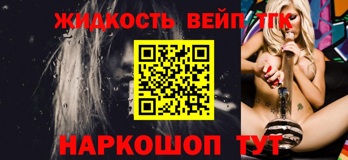 Новый Уренгой  Дистиллят ТГК жижа  Вход с VPN  Дистиллят ТГК Wax 