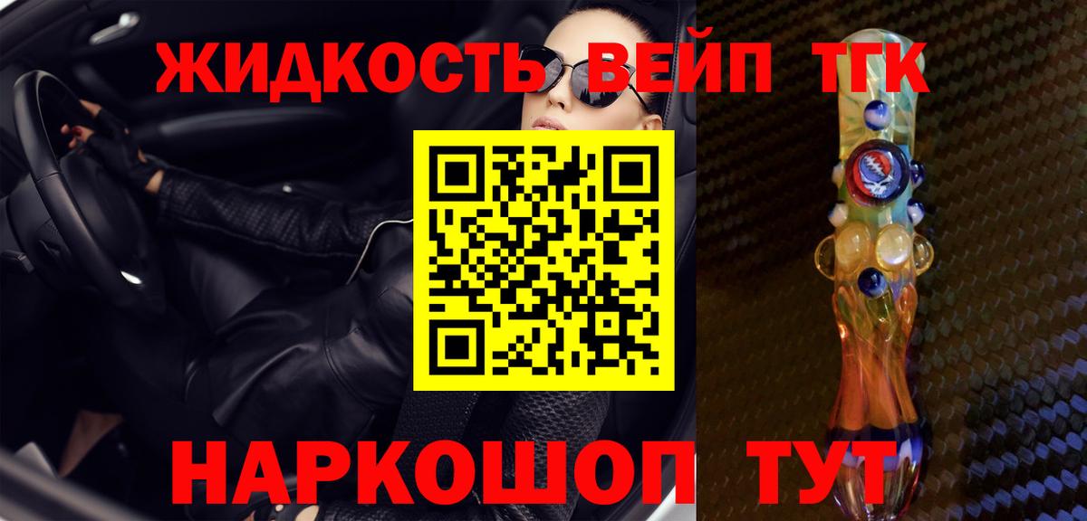 ТГК вейп с тгк Новый Уренгой